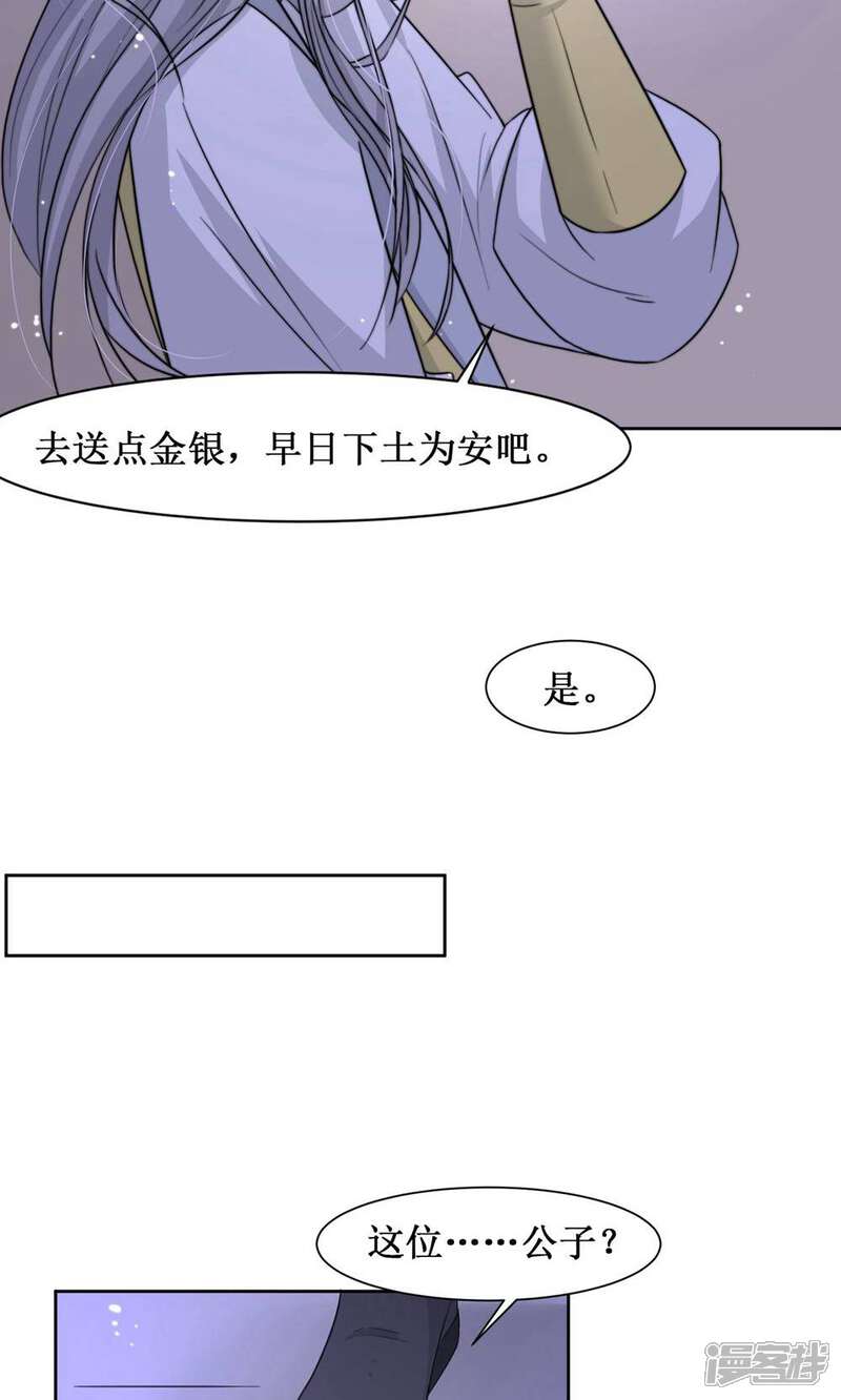 《花美男护卫队》第11话 阿娘的离开 第28页