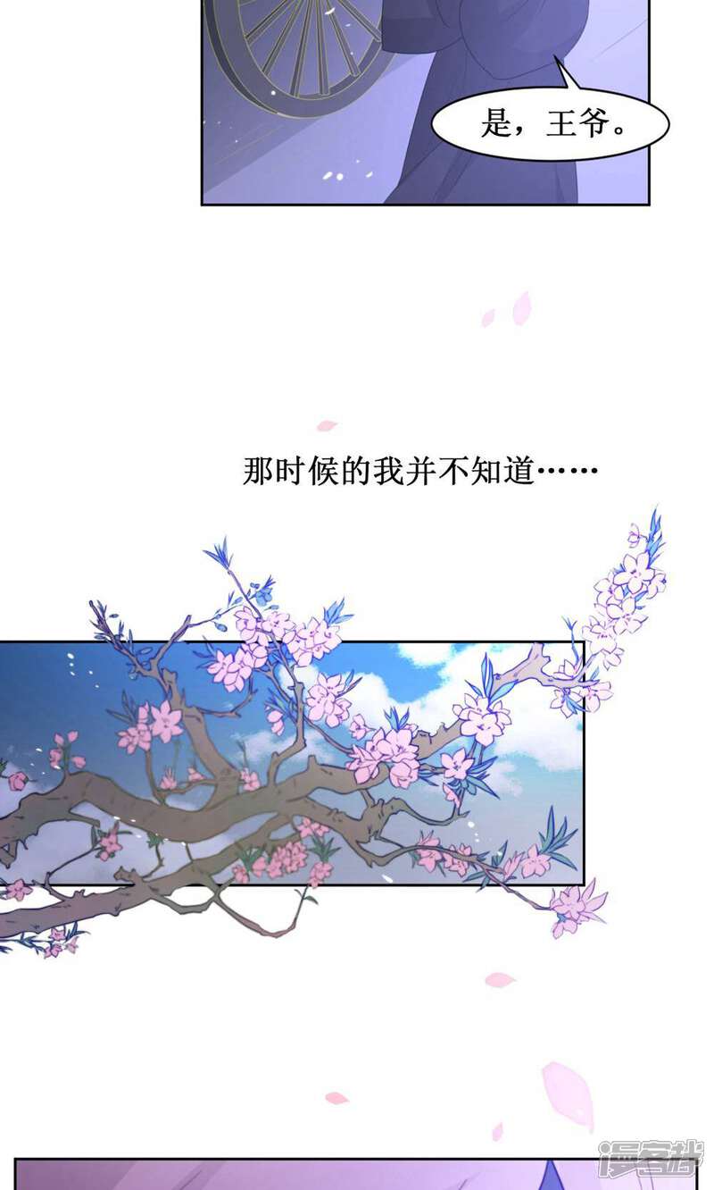 《花美男护卫队》第11话 阿娘的离开 第31页