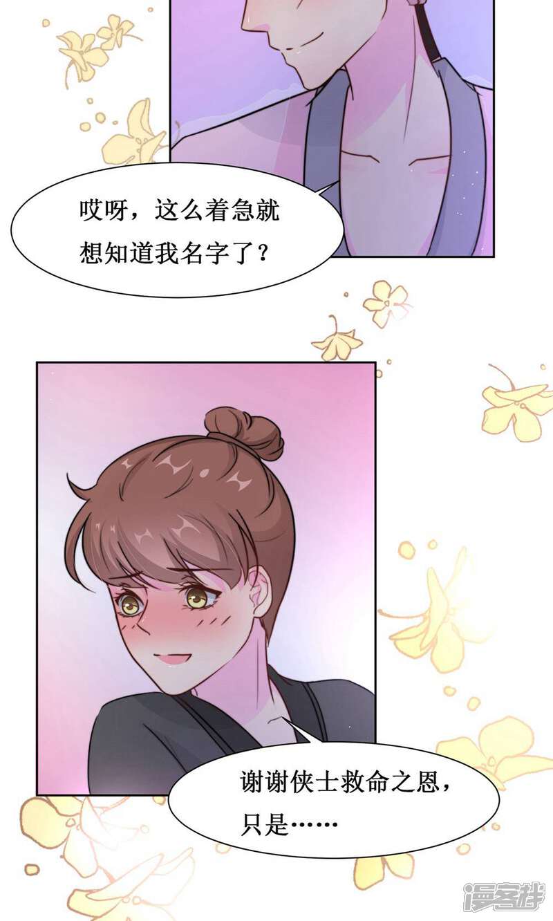 《花美男护卫队》第11话 阿娘的离开 第3页