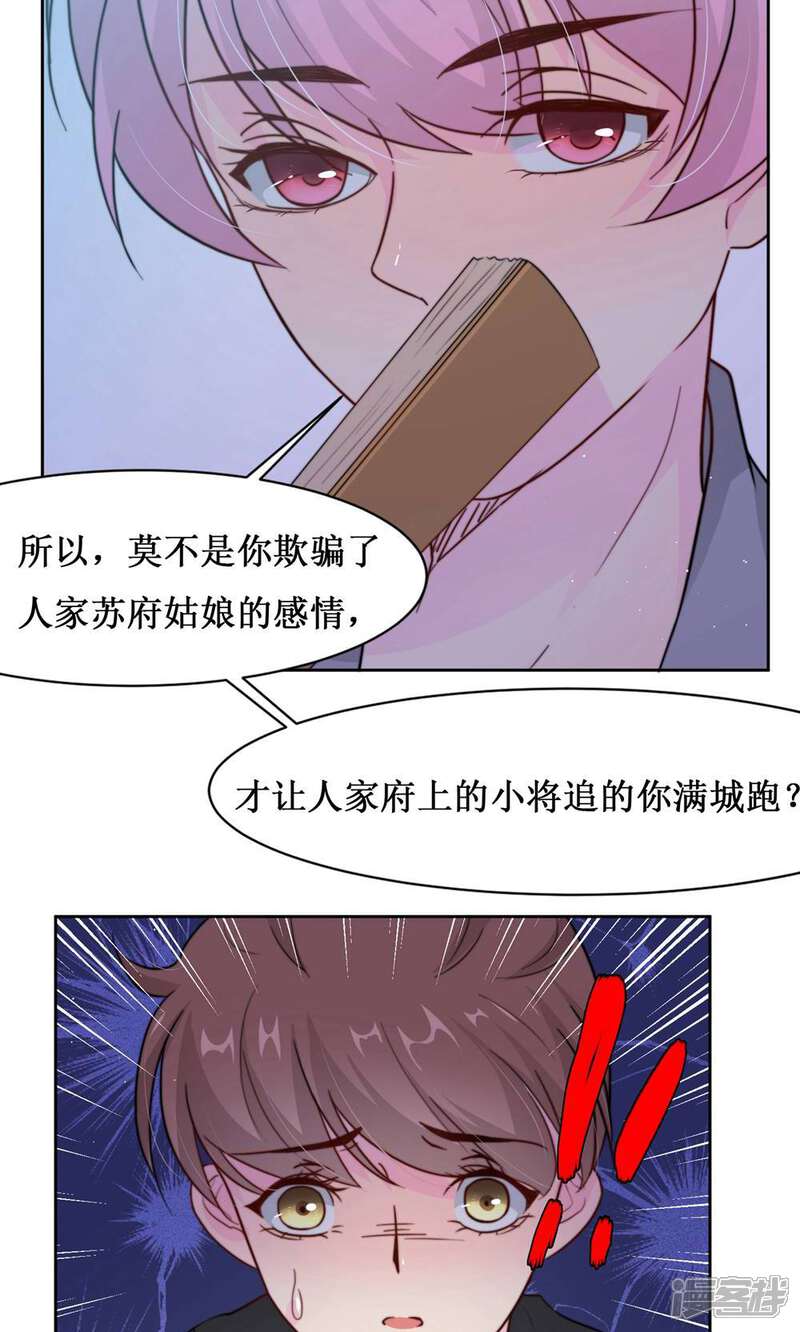 《花美男护卫队》第11话 阿娘的离开 第7页