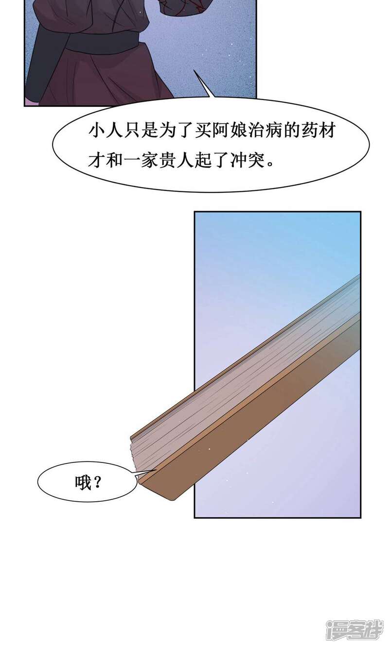《花美男护卫队》第11话 阿娘的离开 第9页