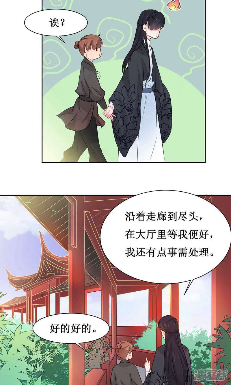 《花美男护卫队》第12话 初进护卫队 第25页
