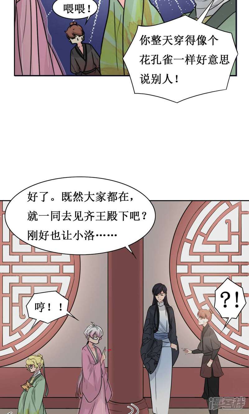 《花美男护卫队》第13话 范阳小少爷 第24页