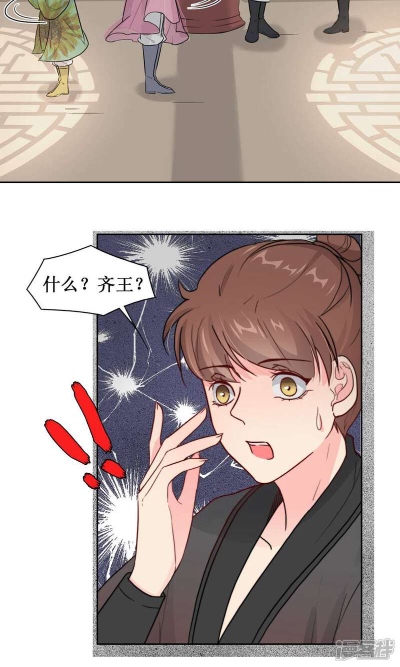 《花美男护卫队》第13话 范阳小少爷 第25页