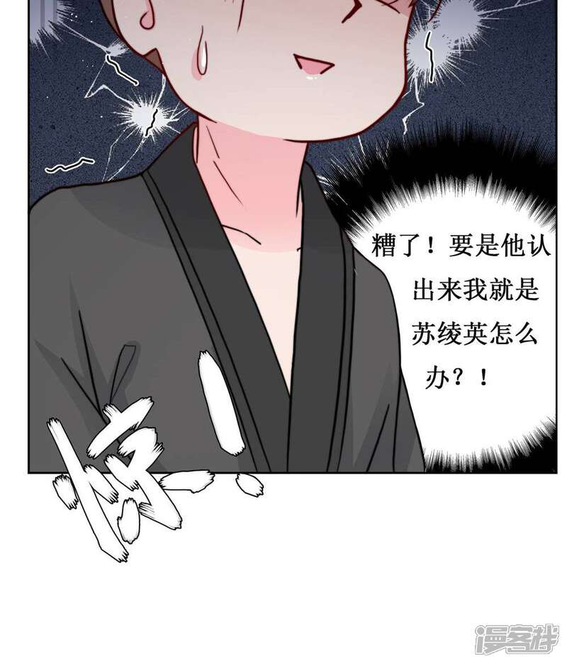 《花美男护卫队》第13话 范阳小少爷 第27页