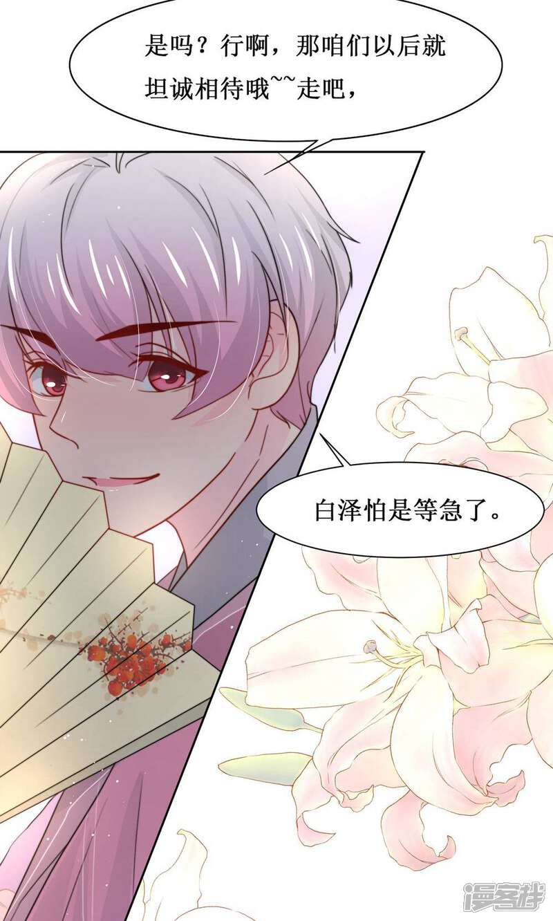 《花美男护卫队》第14话 被袭胸啊啊 第12页