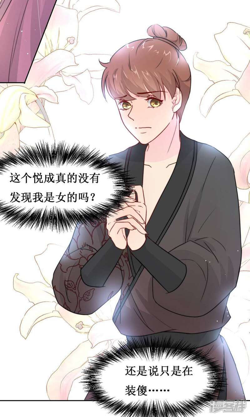 《花美男护卫队》第14话 被袭胸啊啊 第13页