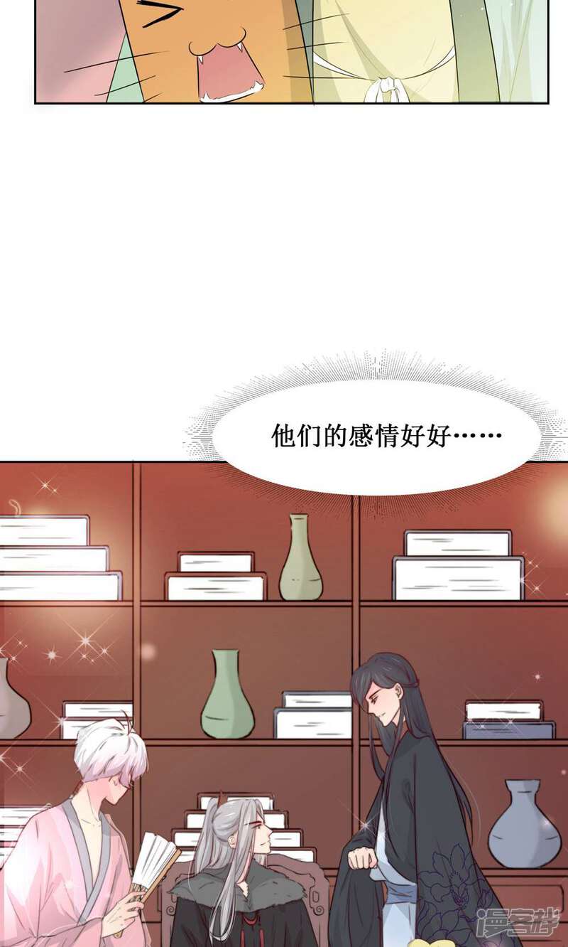 《花美男护卫队》第15话 泡温泉咯 第22页