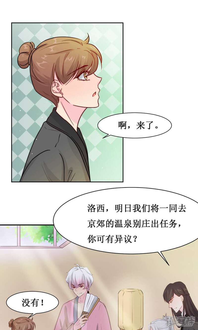 《花美男护卫队》第15话 泡温泉咯 第25页