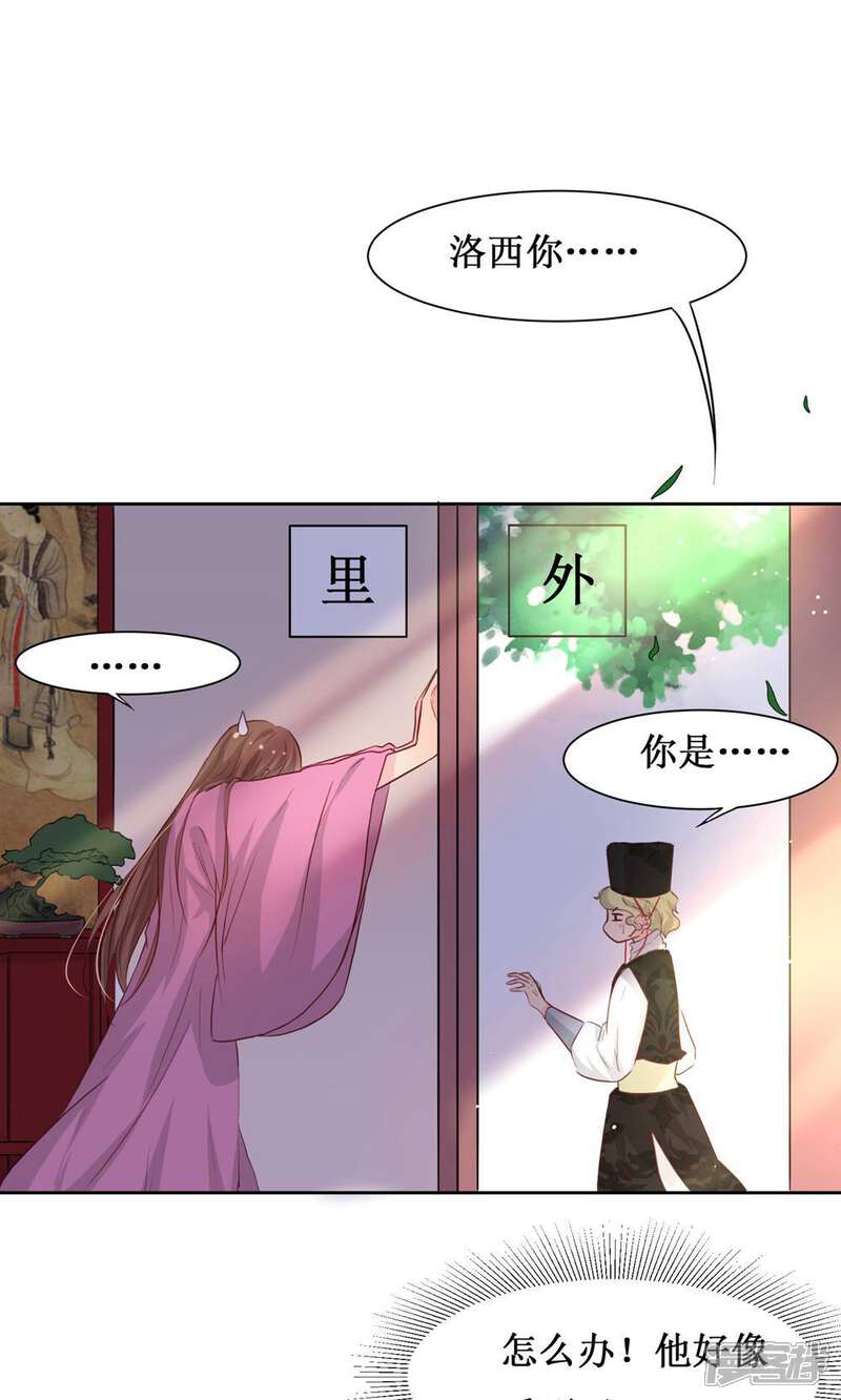 《花美男护卫队》第16话 差点露馅 第10页