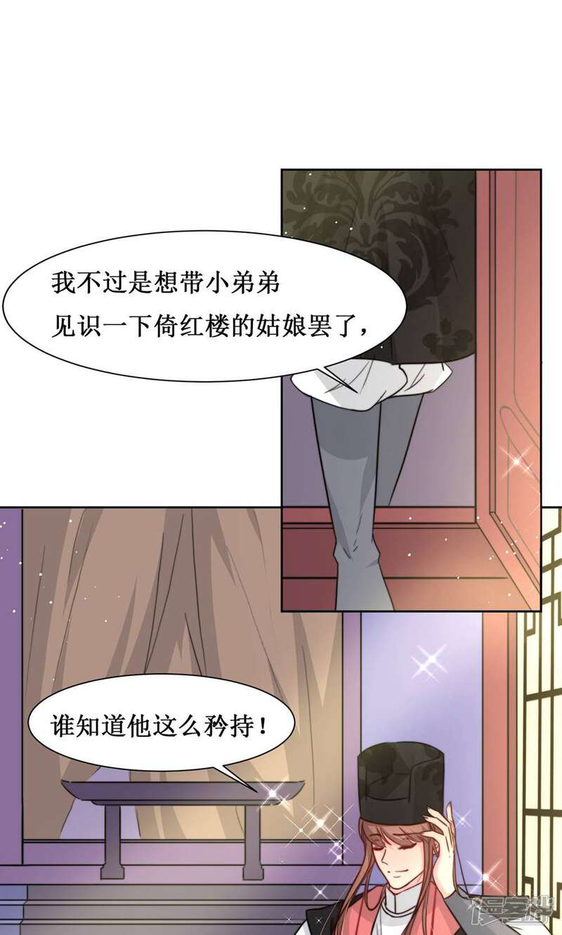 《花美男护卫队》第16话 差点露馅 第15页