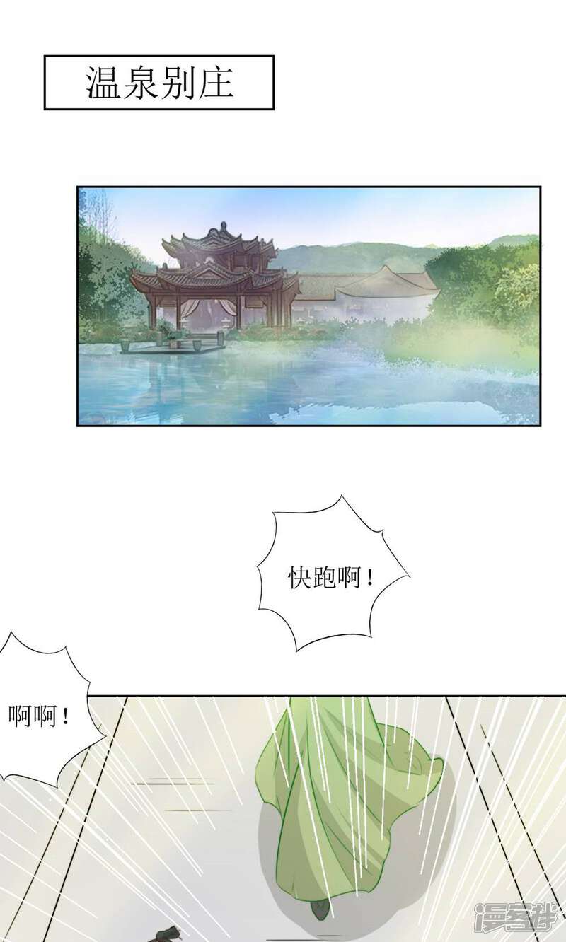 《花美男护卫队》第18话 队长的女装 第14页