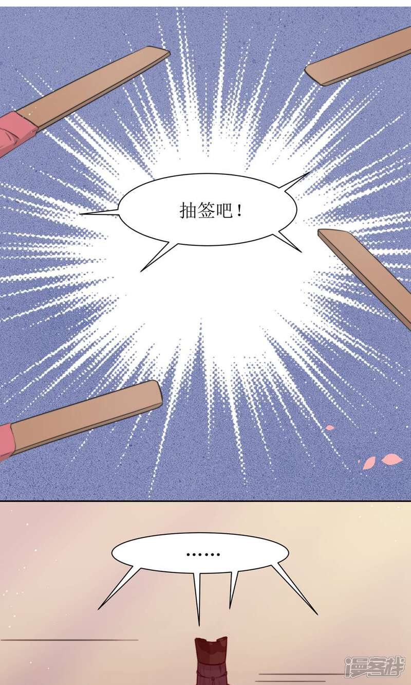 《花美男护卫队》第17话 谁来变装 第10页
