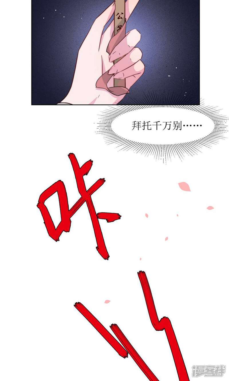 《花美男护卫队》第17话 谁来变装 第13页