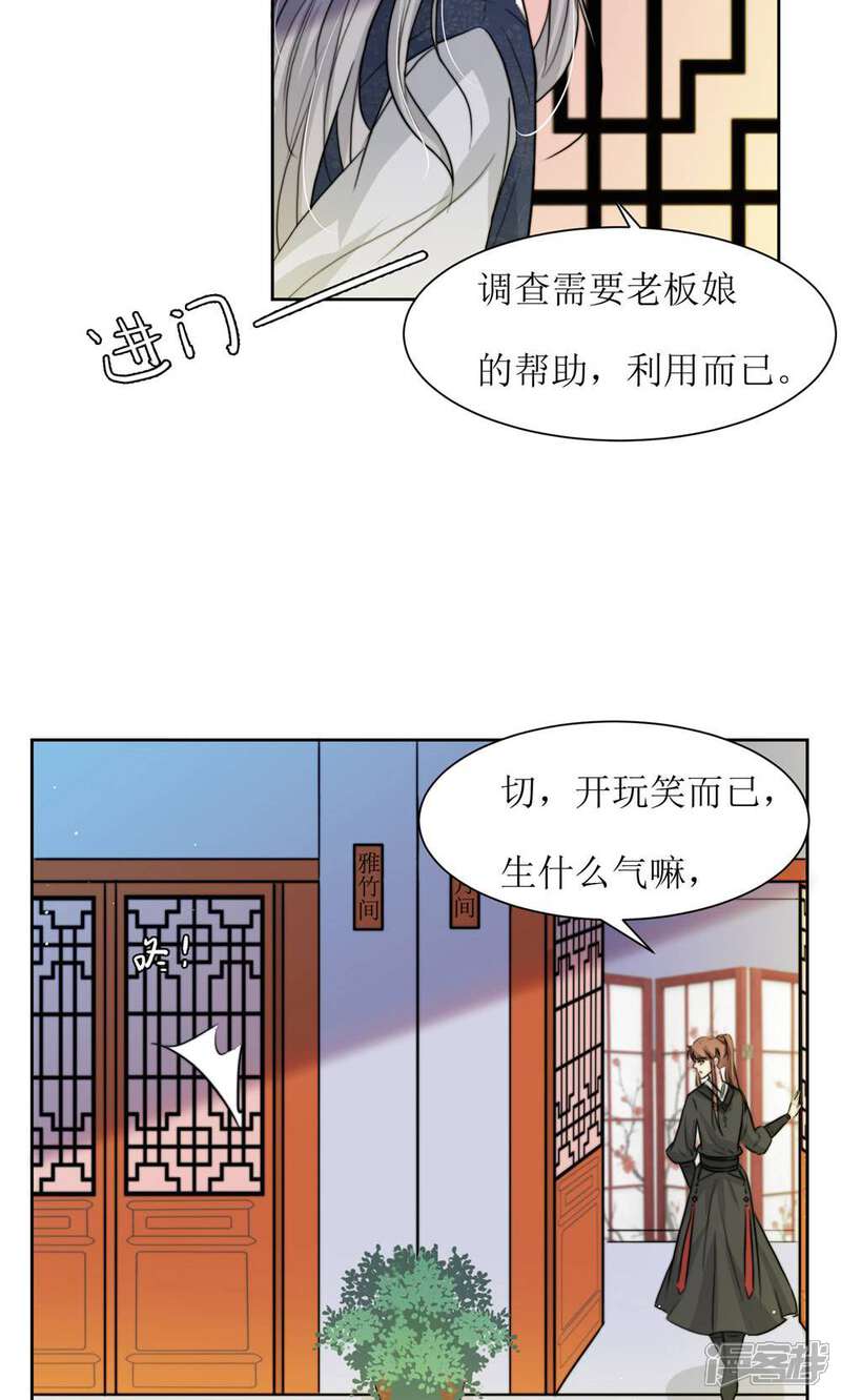 《花美男护卫队》第20话 换房间 第31页