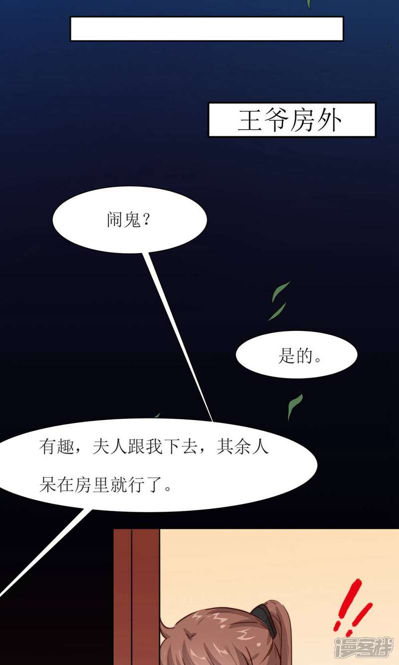 《花美男护卫队》第21话 白衣女鬼 第14页