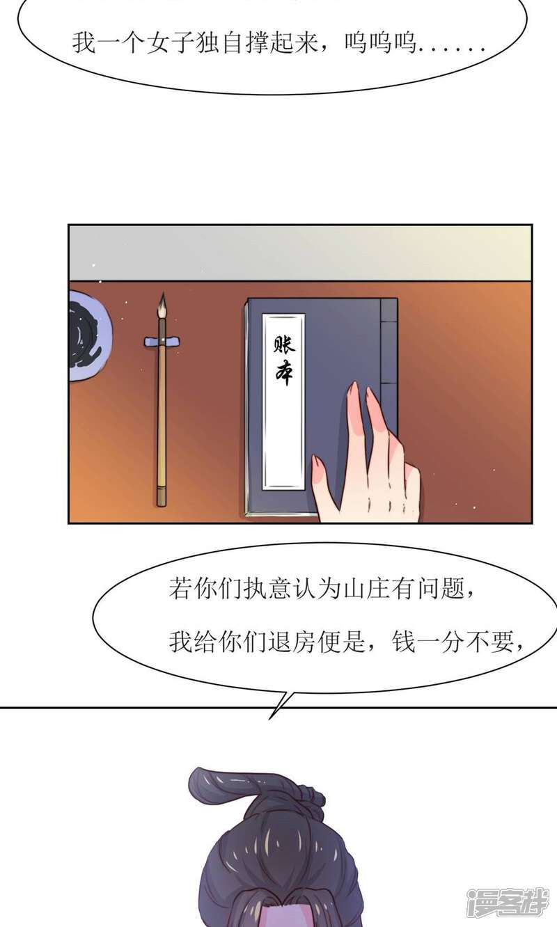 《花美男护卫队》第21话 白衣女鬼 第19页
