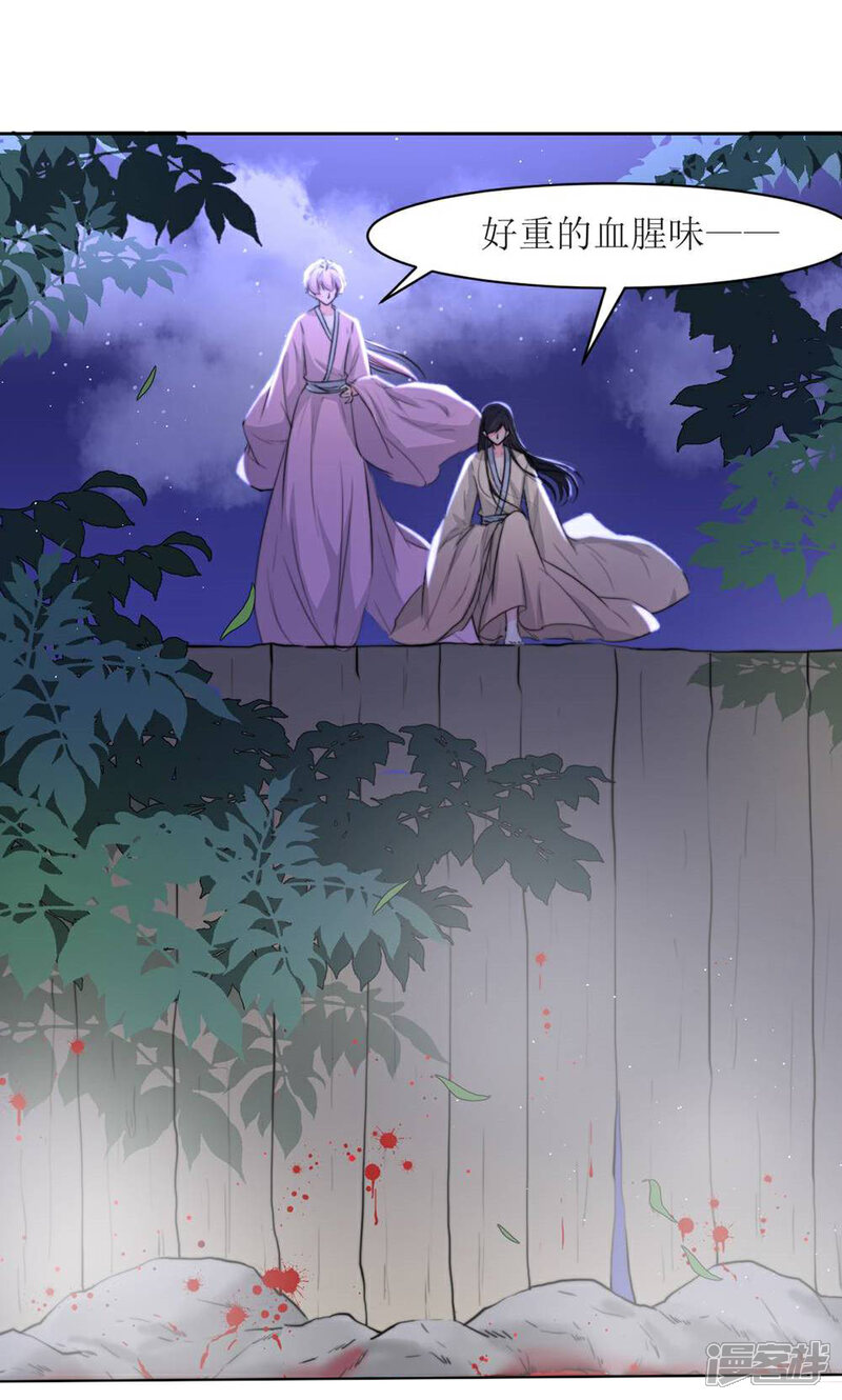《花美男护卫队》第21话 白衣女鬼 第6页