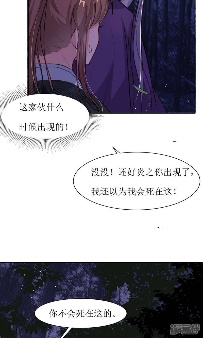 《花美男护卫队》第23话 真相大白 第17页