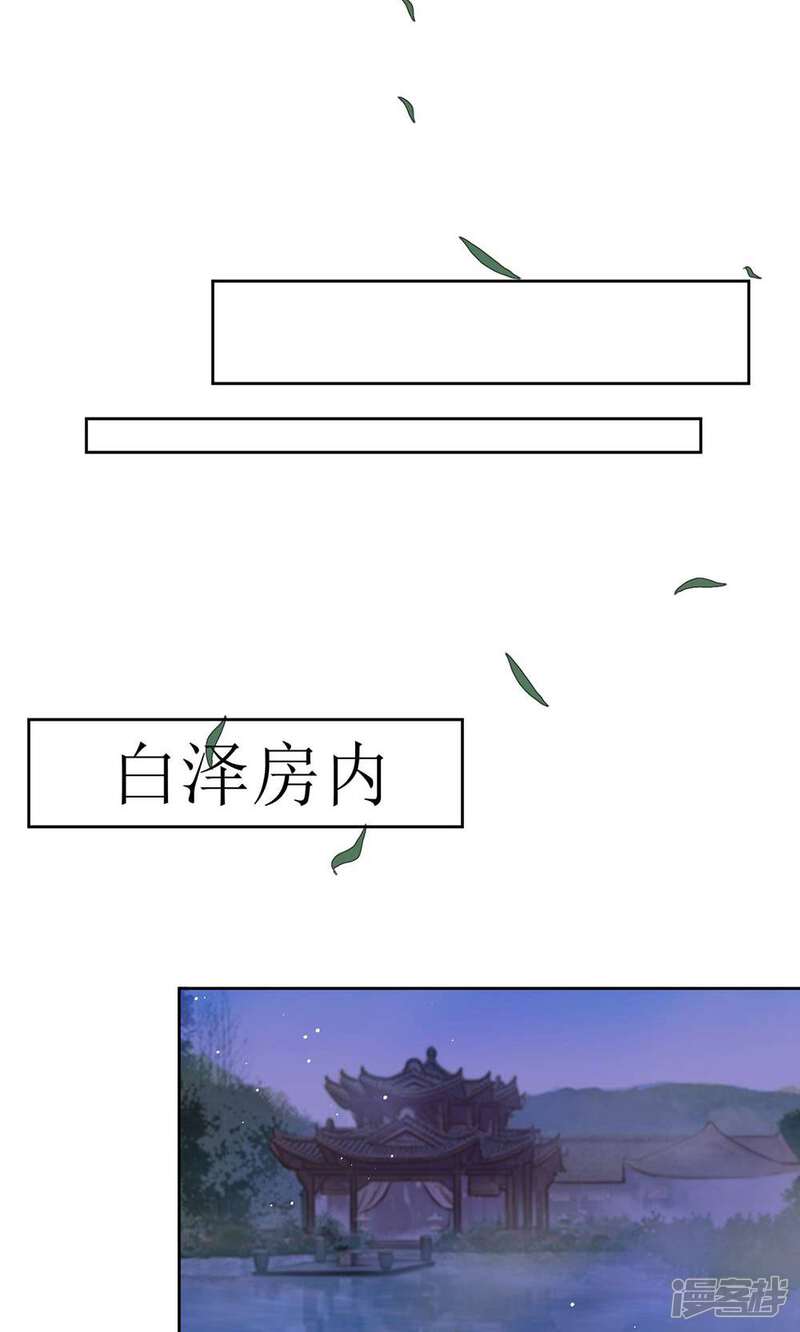《花美男护卫队》第23话 真相大白 第20页