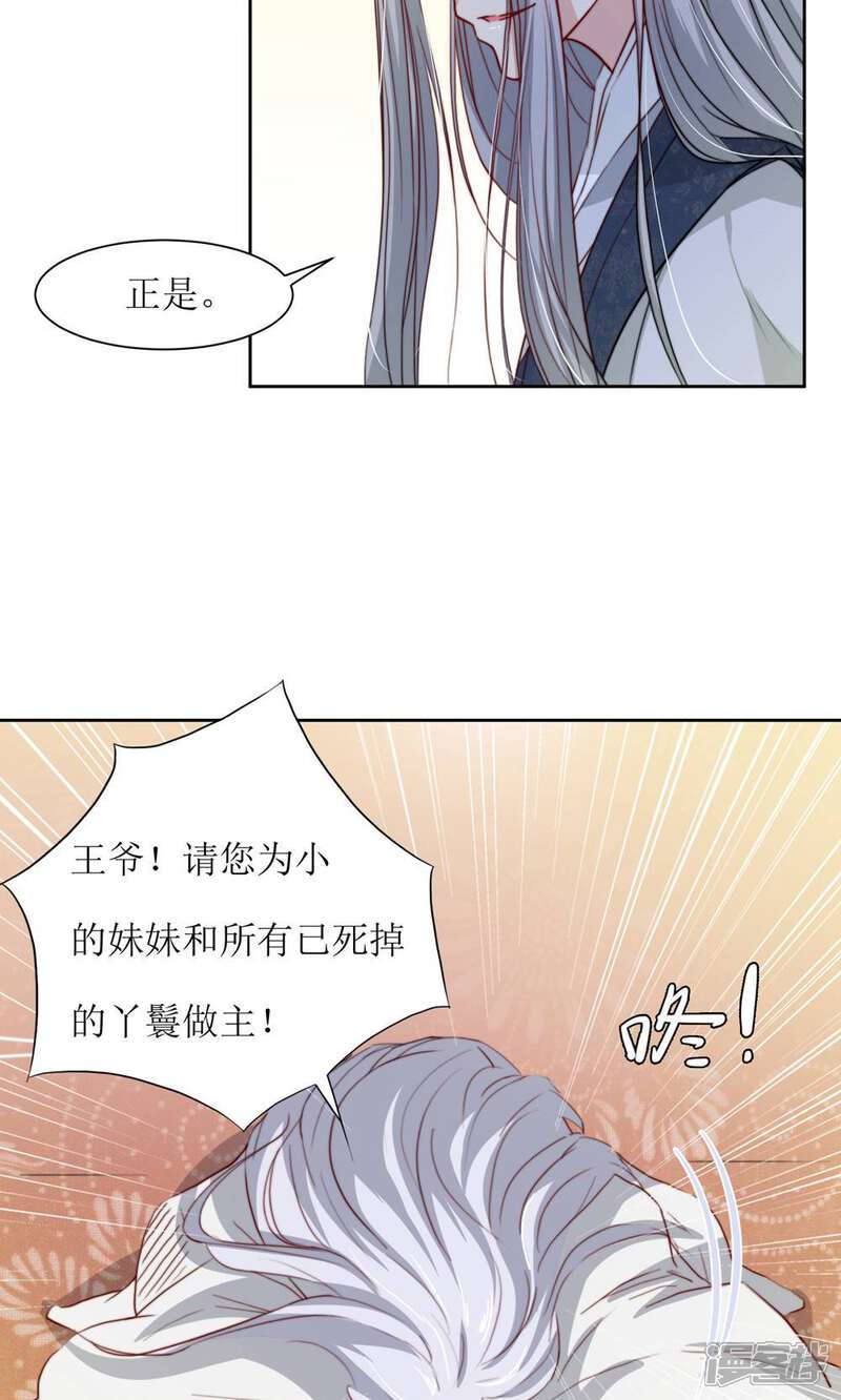 《花美男护卫队》第23话 真相大白 第25页