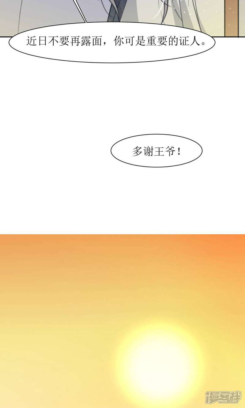 《花美男护卫队》第23话 真相大白 第36页