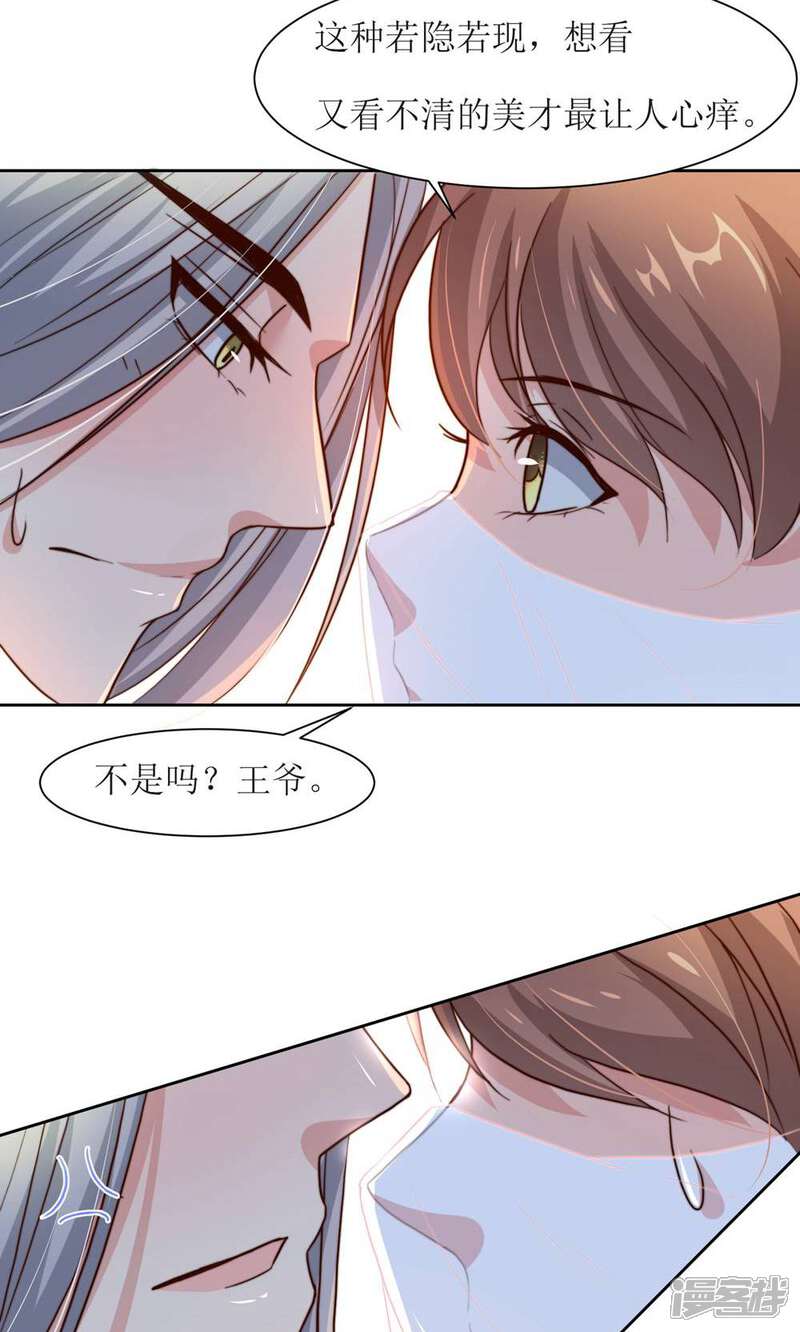 《花美男护卫队》第25话 追蝴蝶的女子 第14页