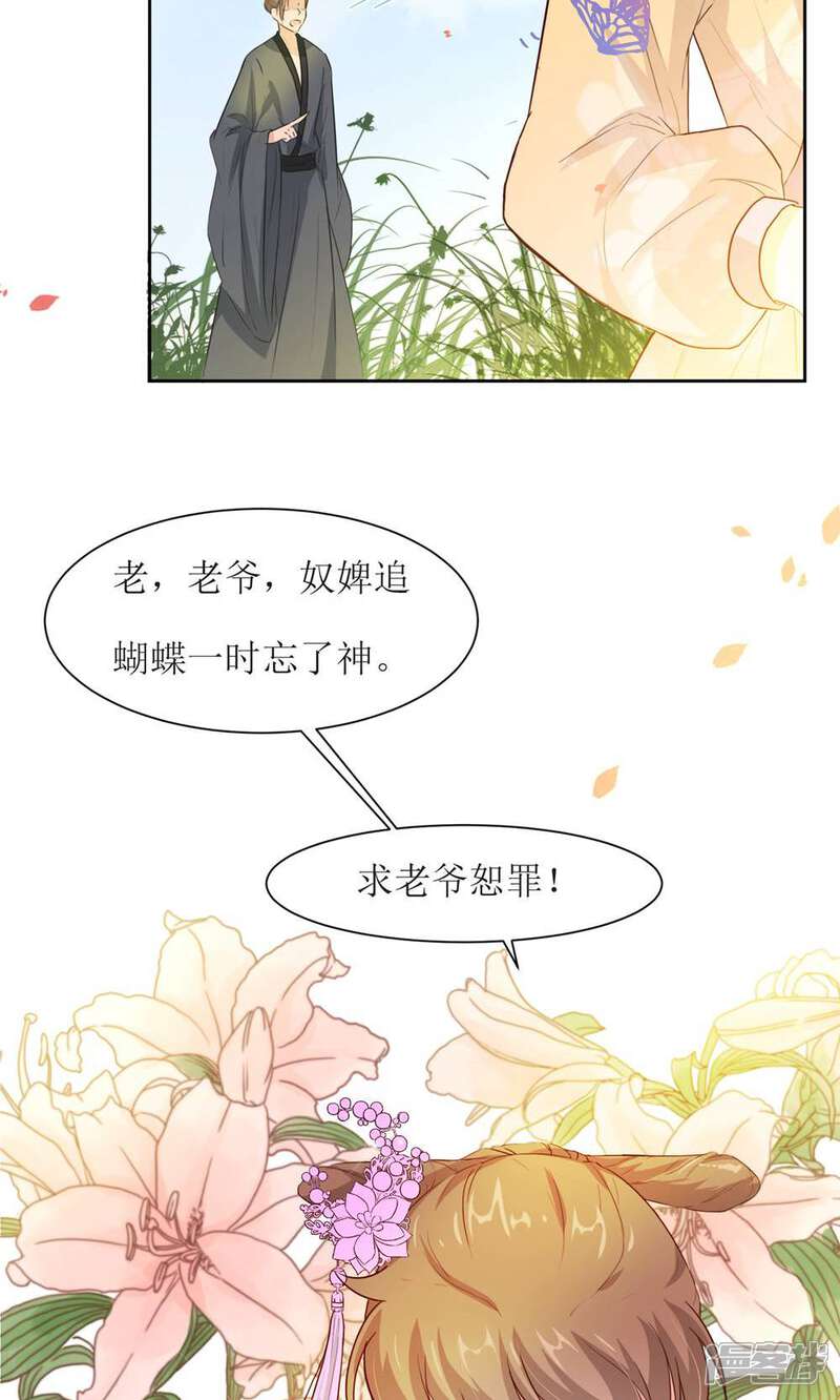 《花美男护卫队》第25话 追蝴蝶的女子 第22页