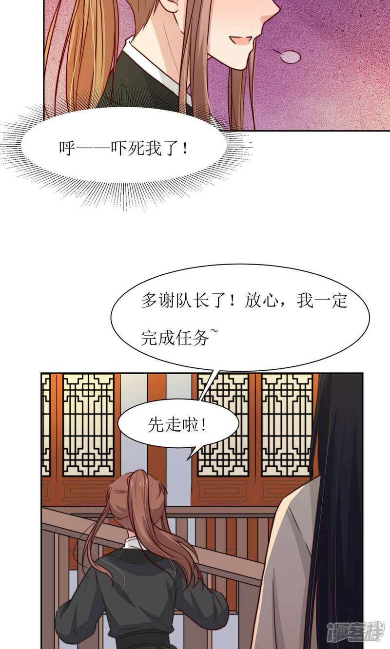 《花美男护卫队》第25话 追蝴蝶的女子 第4页