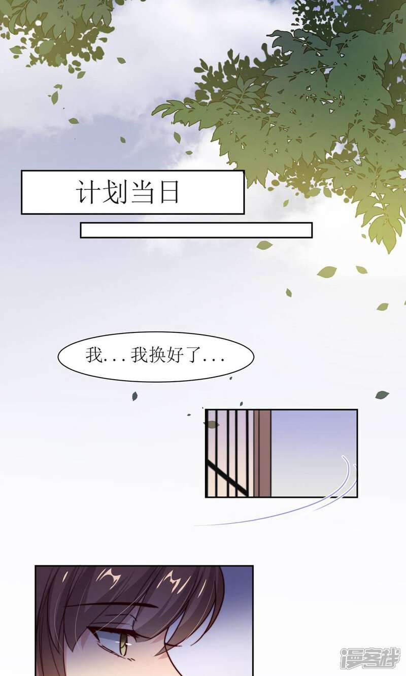 《花美男护卫队》第25话 追蝴蝶的女子 第7页