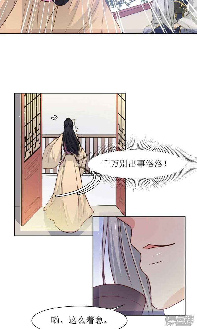 《花美男护卫队》第26话 王爷没有丢下我 第7页