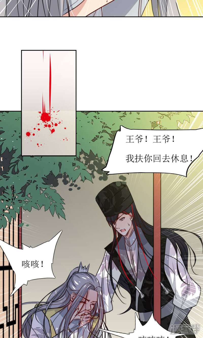 《花美男护卫队》第27话 江湖第一杀手组织 第14页