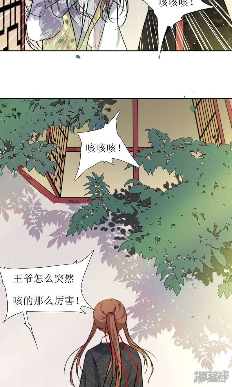 《花美男护卫队》第27话 江湖第一杀手组织 第15页