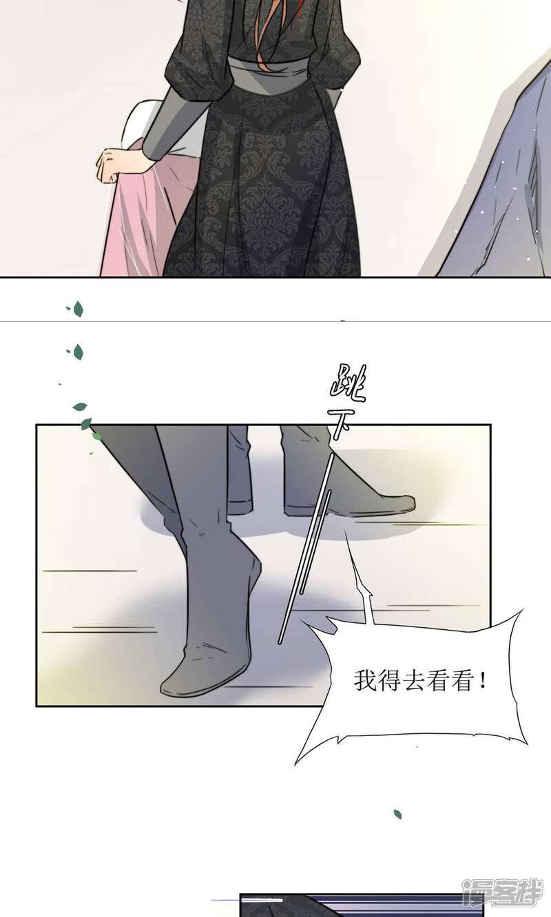 《花美男护卫队》第27话 江湖第一杀手组织 第16页