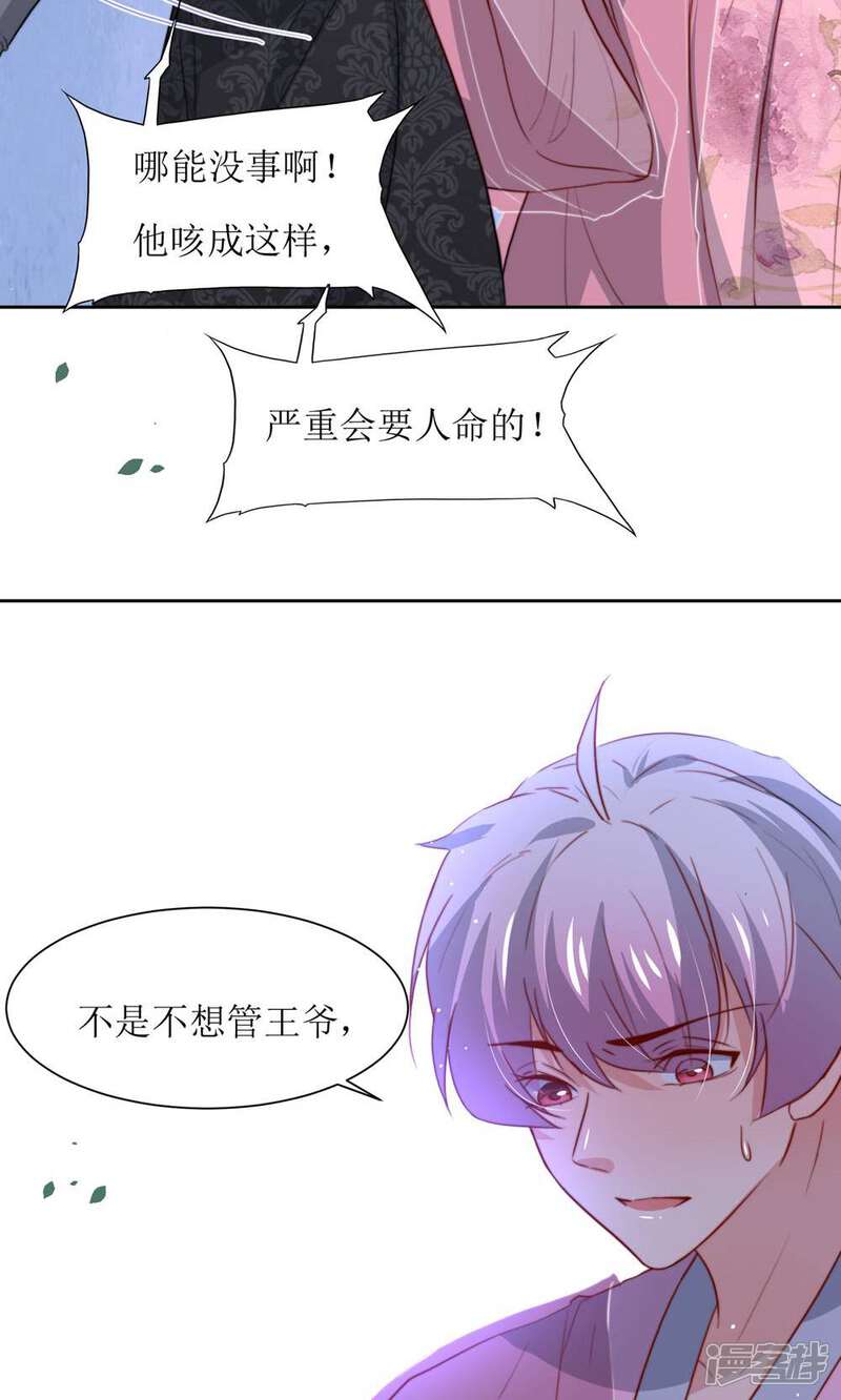 《花美男护卫队》第27话 江湖第一杀手组织 第18页