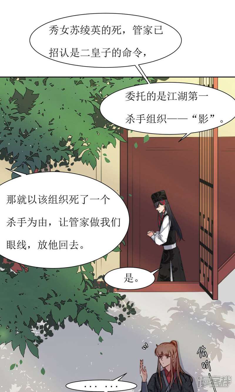 《花美男护卫队》第27话 江湖第一杀手组织 第2页