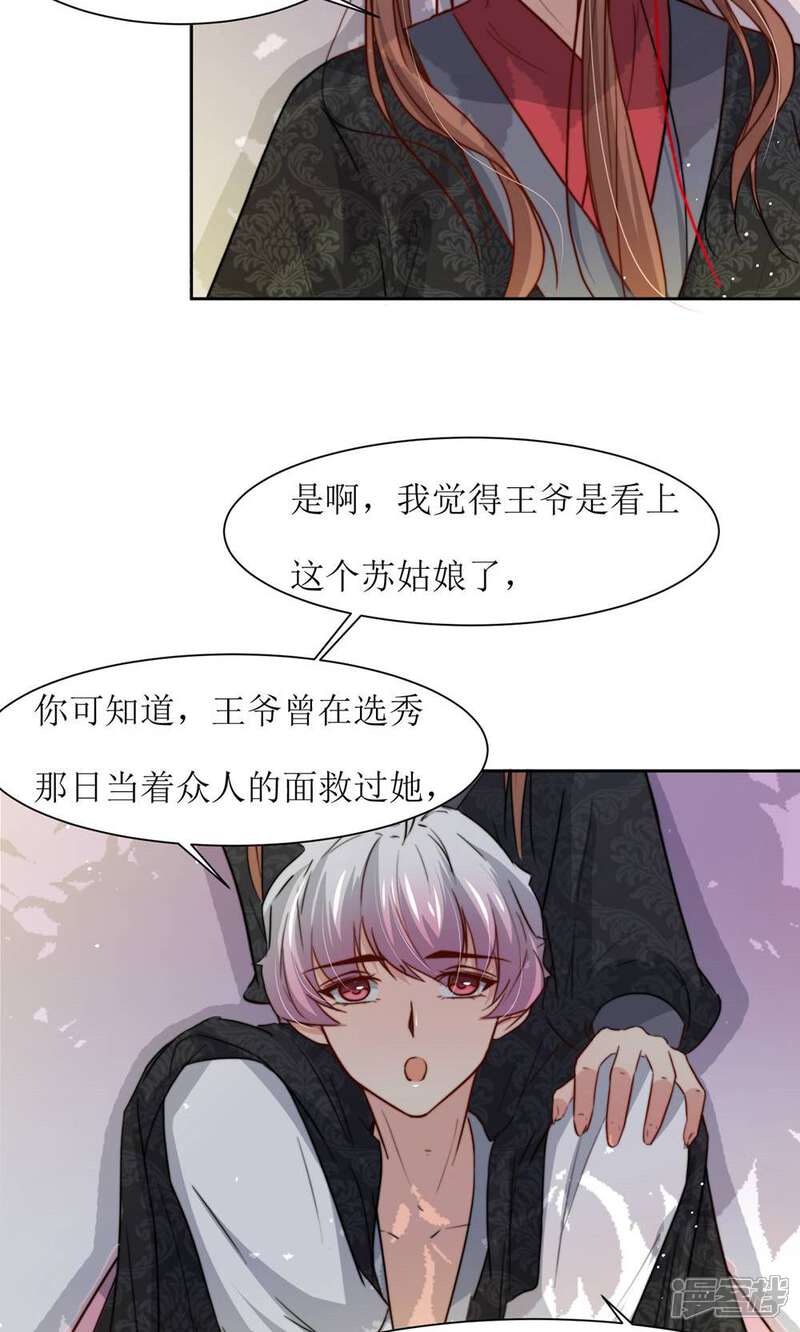 《花美男护卫队》第27话 江湖第一杀手组织 第4页