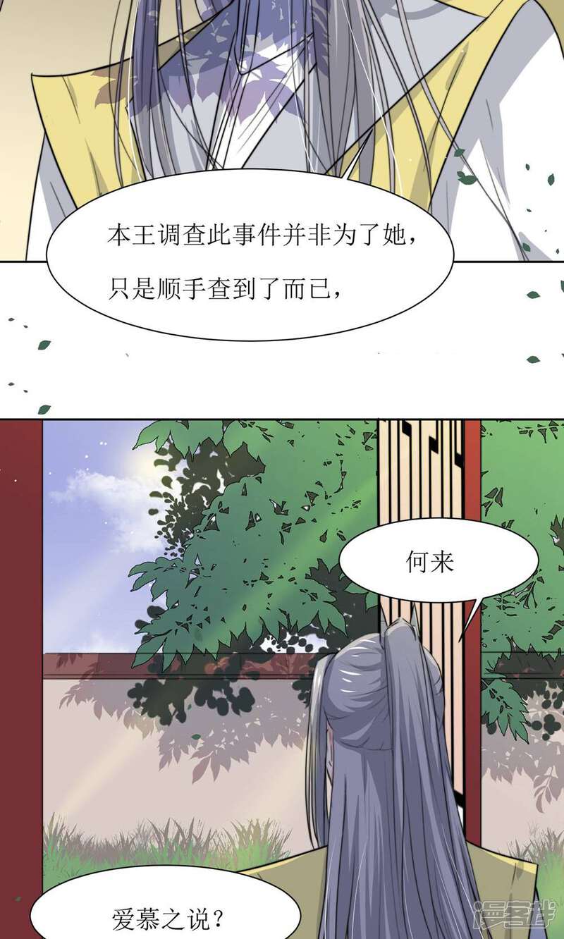 《花美男护卫队》第27话 江湖第一杀手组织 第7页