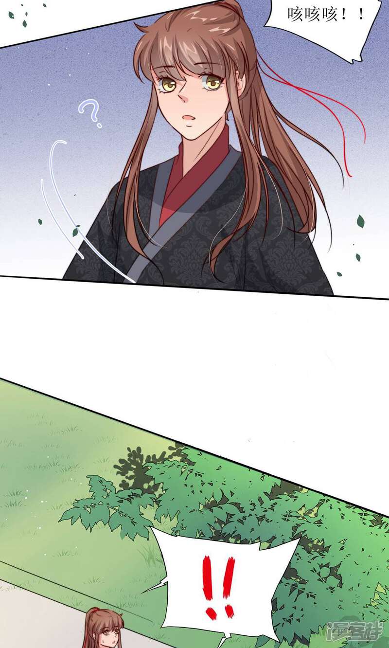 《花美男护卫队》第27话 江湖第一杀手组织 第9页