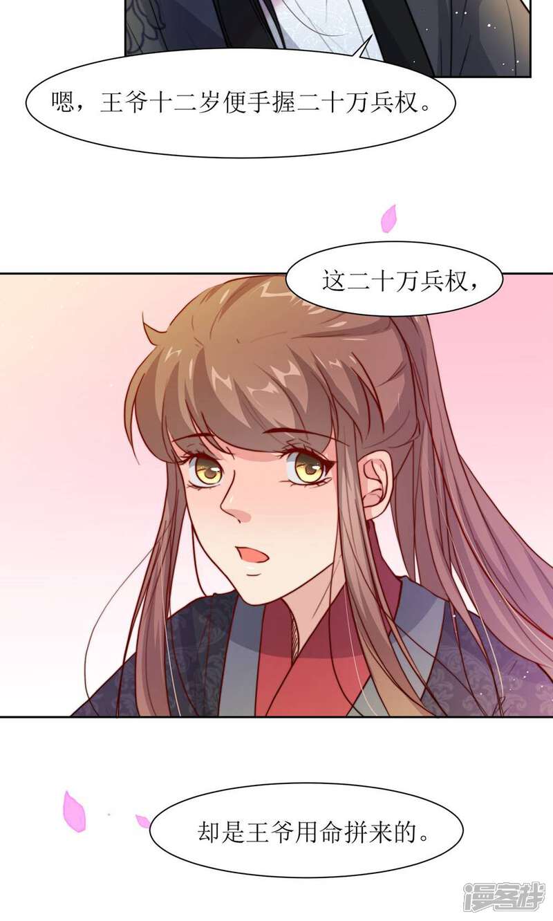 《花美男护卫队》第28话 走逛集市去 第12页
