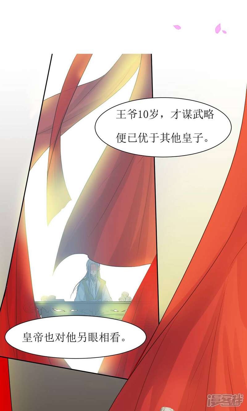 《花美男护卫队》第28话 走逛集市去 第13页