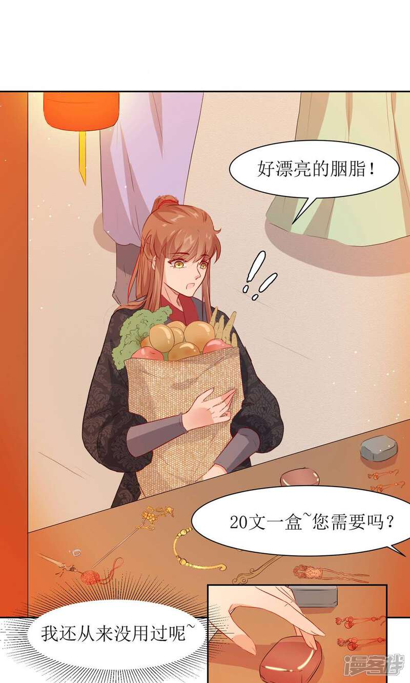 《花美男护卫队》第28话 走逛集市去 第23页
