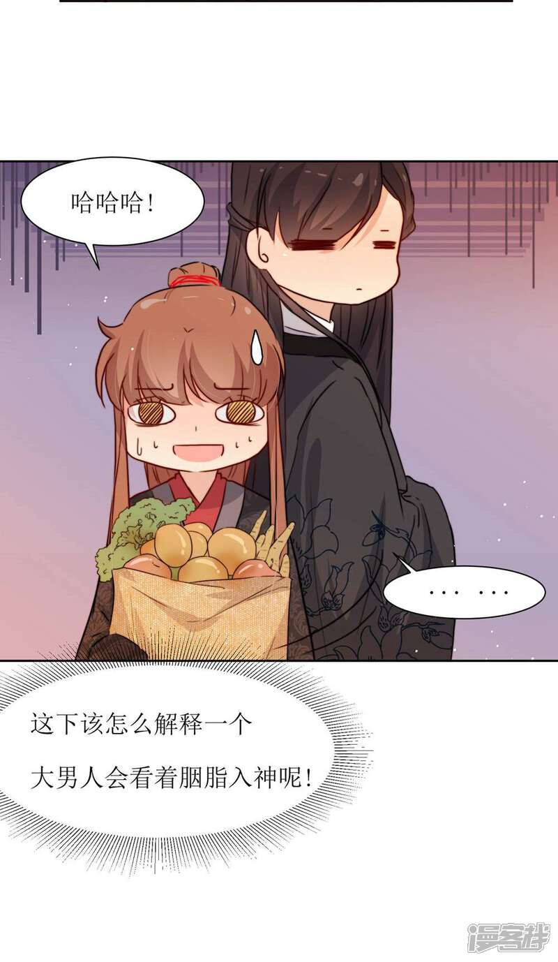 《花美男护卫队》第28话 走逛集市去 第26页