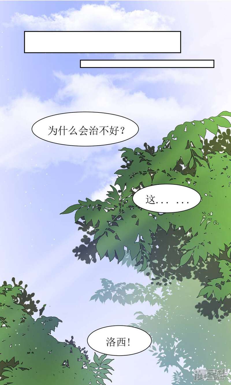 《花美男护卫队》第28话 走逛集市去 第2页