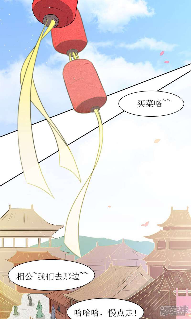 《花美男护卫队》第28话 走逛集市去 第6页