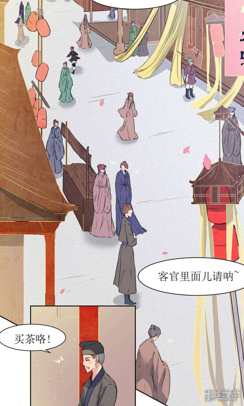 《花美男护卫队》第28话 走逛集市去 第7页