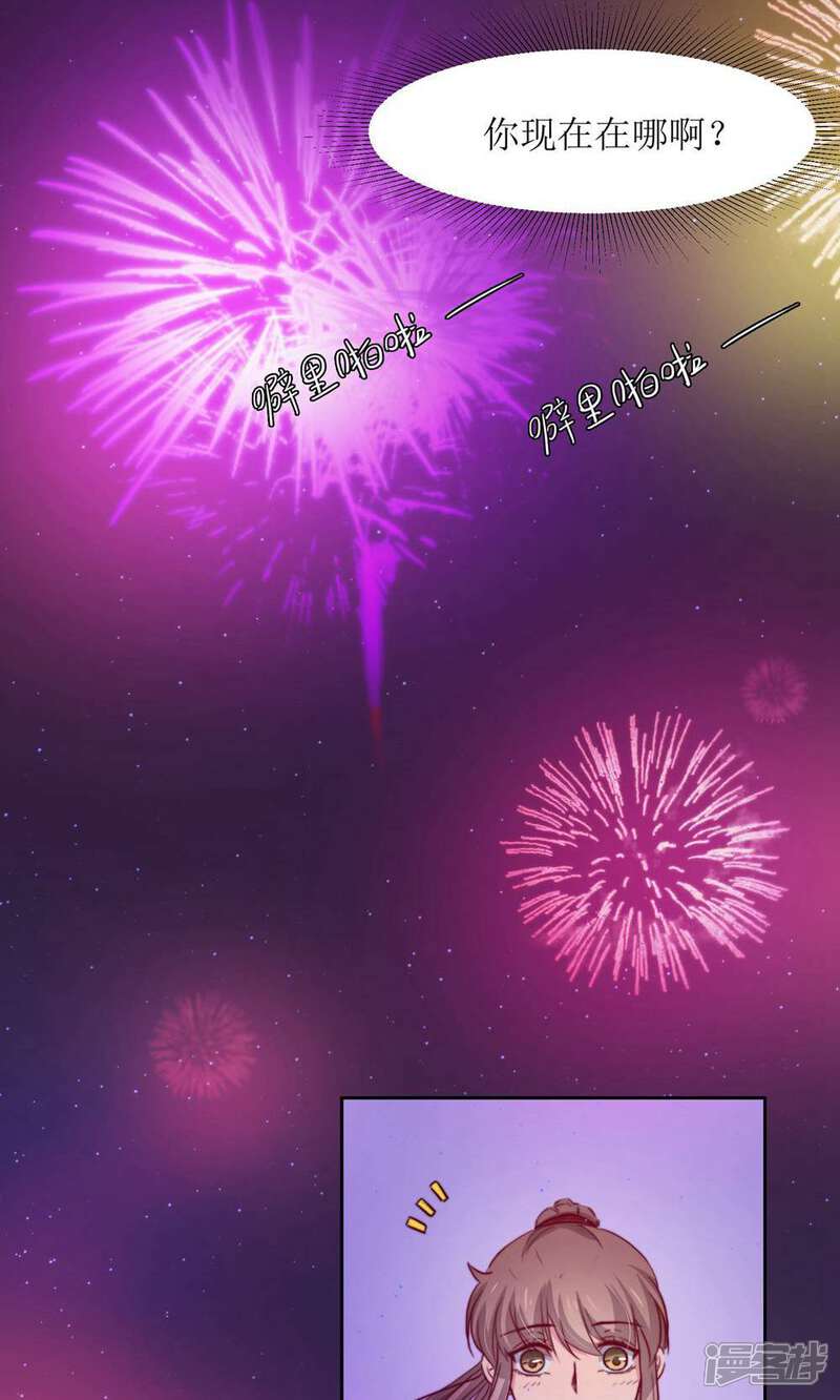 《花美男护卫队》第29话 送你一盒胭脂 第13页