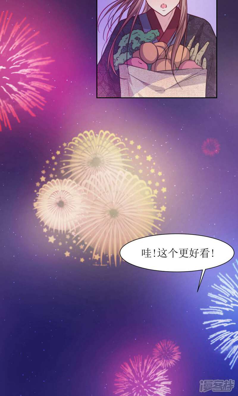 《花美男护卫队》第29话 送你一盒胭脂 第14页