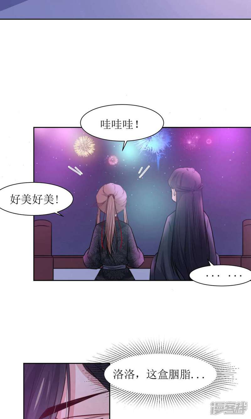 《花美男护卫队》第29话 送你一盒胭脂 第16页