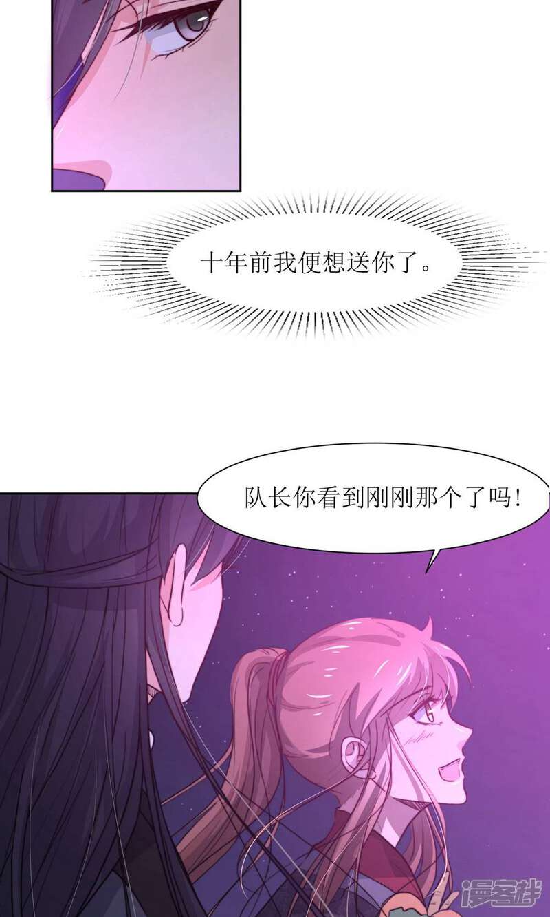 《花美男护卫队》第29话 送你一盒胭脂 第17页